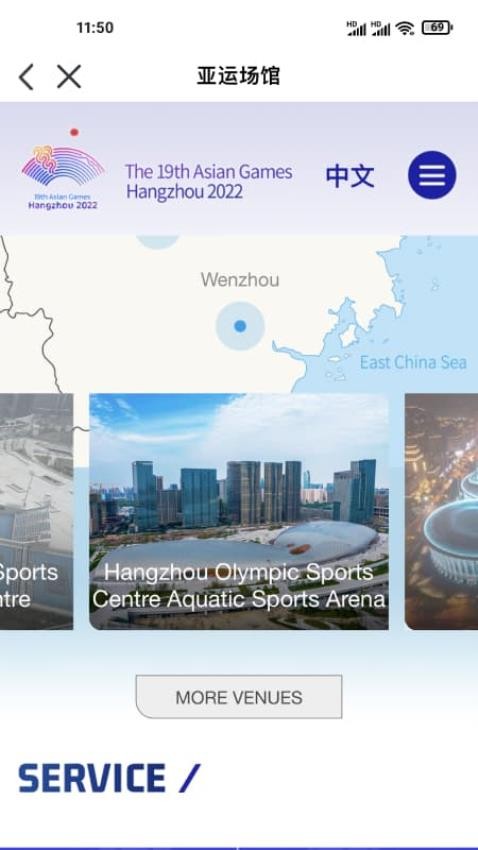 杭州亚运行app最新版2023下载