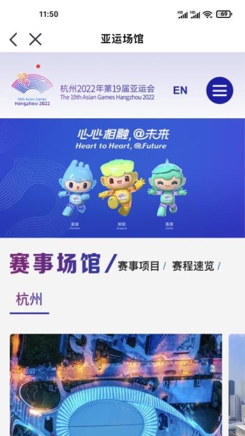 杭州亚运行app最新版2023下载