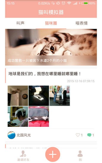 猫叫模拟器最新版下载