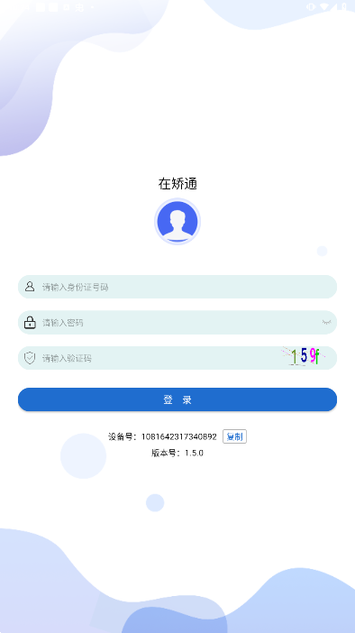 在矫通安卓最新版下载