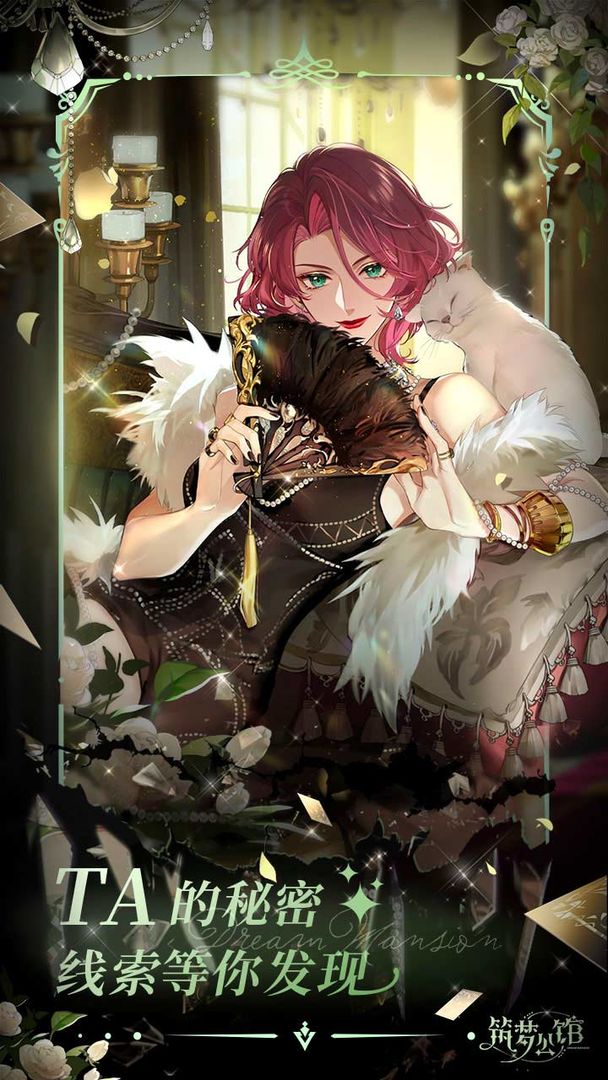 筑梦公馆内测版