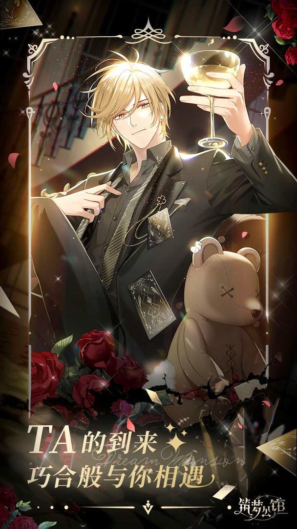 筑梦公馆内测版最新版安卓下载