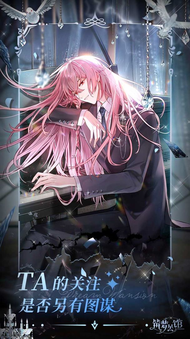 筑梦公馆内测版最新版安卓下载