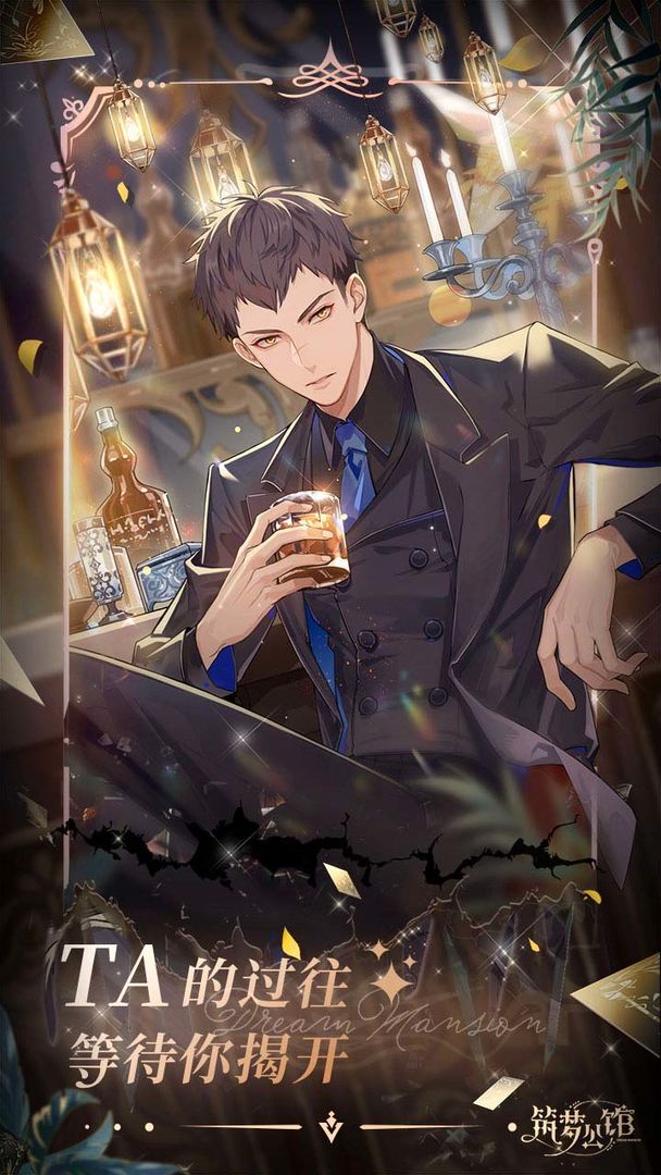 筑梦公馆内测版最新版安卓下载