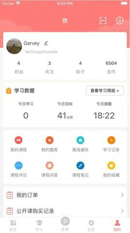大牛考教师最新版下载