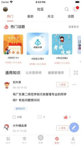 大牛考教师最新版下载