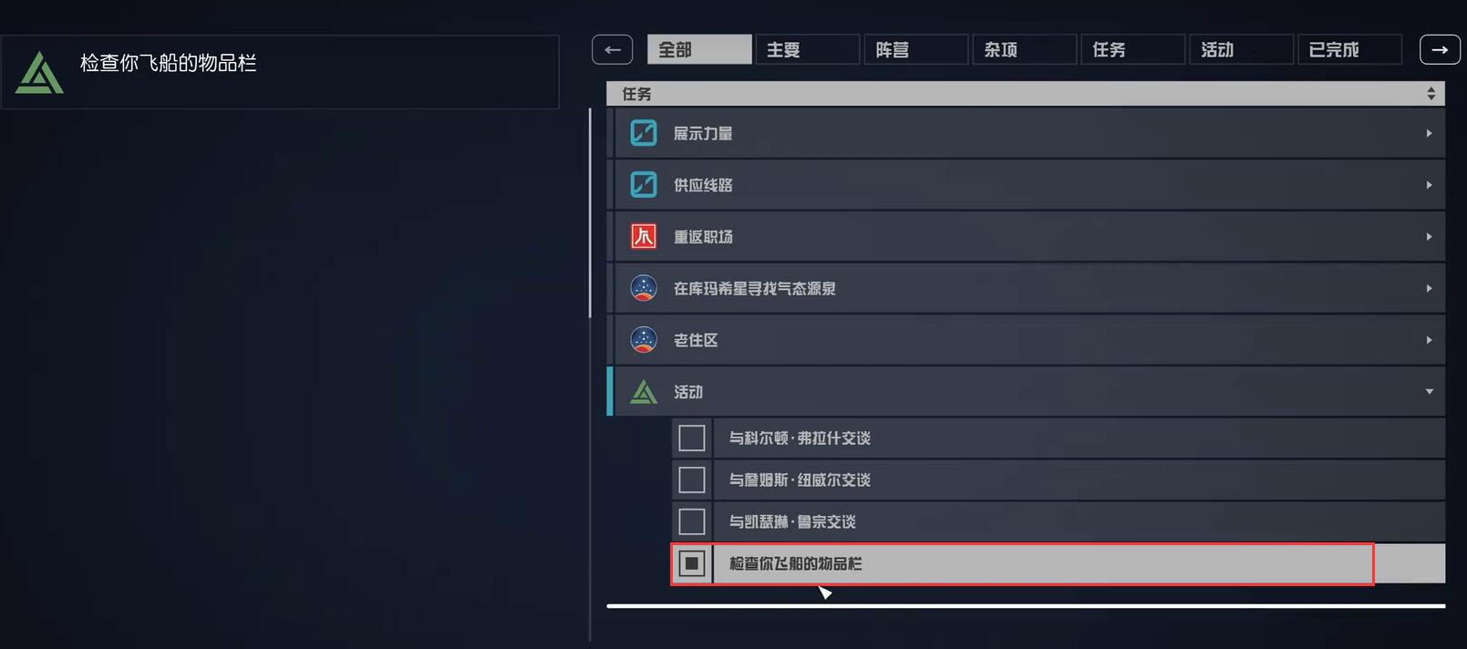 星空starfield得知仓库位置方法介绍
