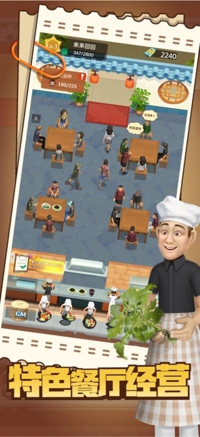 赶山赶海开饭店游戏官方版