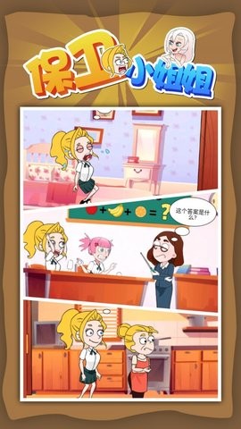 保卫小姐姐免费下载手机版