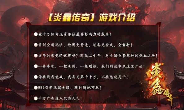 炎鑫传奇手游官方版
