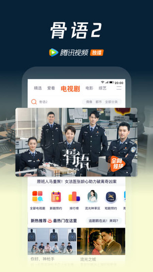 腾讯视频app最新版2023下载安卓