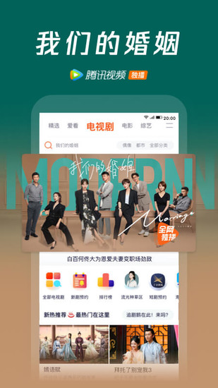 腾讯视频app最新版2023下载安卓