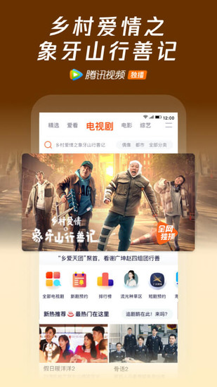 腾讯视频app最新版2023下载安卓