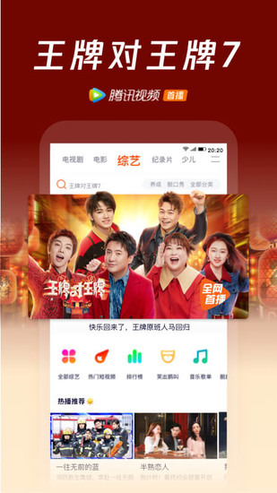 腾讯视频app最新版2023下载安卓