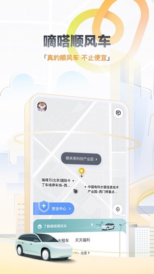 嘀嗒出行顺风车app下载安装安卓版本