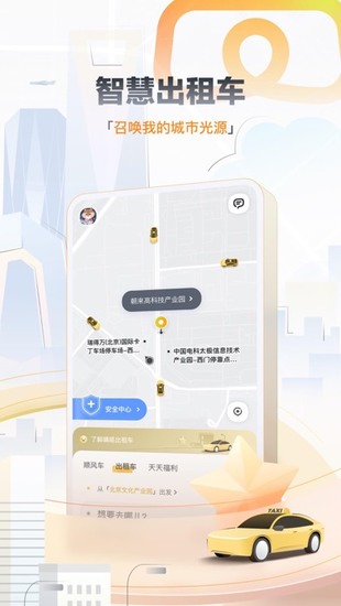 嘀嗒出行顺风车app下载安装安卓版本