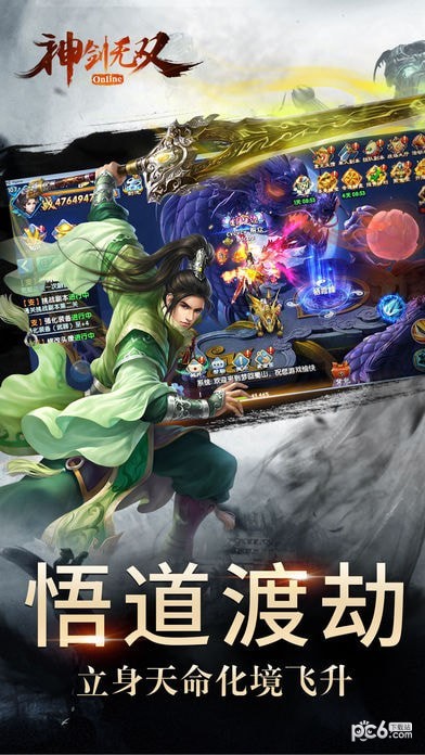 神剑无双ios下载手机版