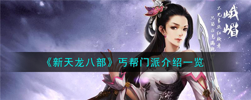 新天龙八部少林门派怎么样 新天龙八部少林门派介绍一览