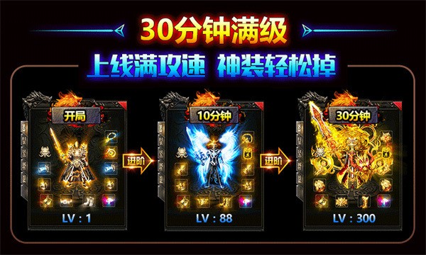 盟重英雄之逍遥传奇手游官方版