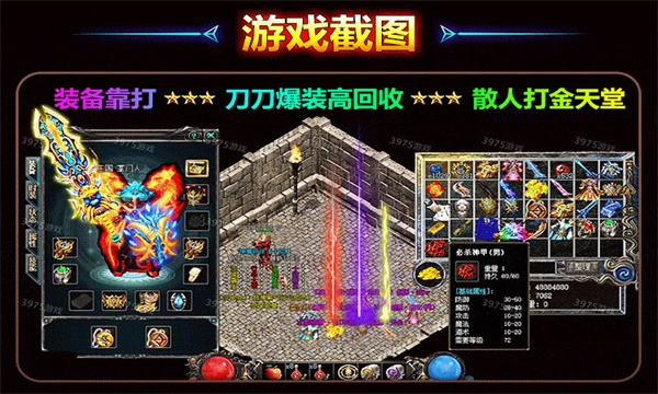 盟重英雄之逍遥传奇手游官方版