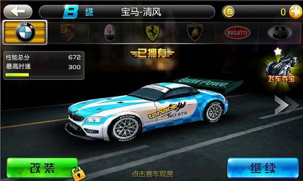 3D完美飞车免费手机下载