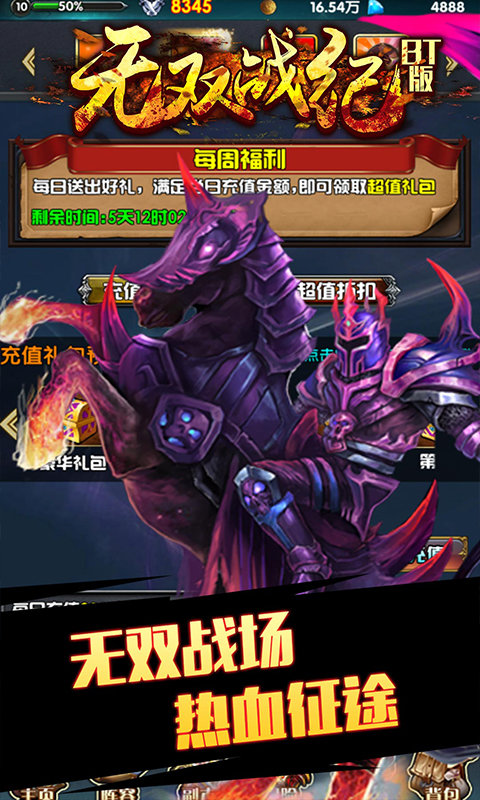 真无双战纪ios版手机版