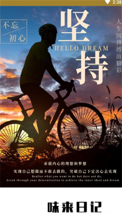 味来日记下载安卓版