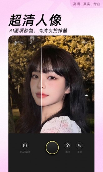 美颜相机最新版app安卓下载