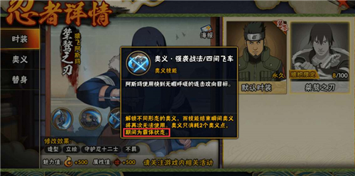 火影忍者手游阿斯玛桀骜之刃技能一览