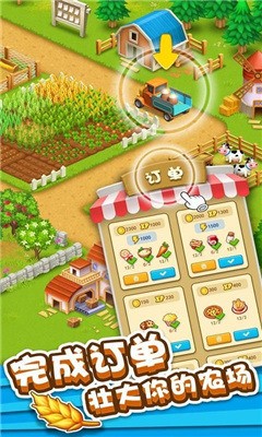 开心农场梦想庄园手机版游戏下载
