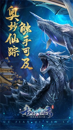 古剑奇闻录ios下载安装