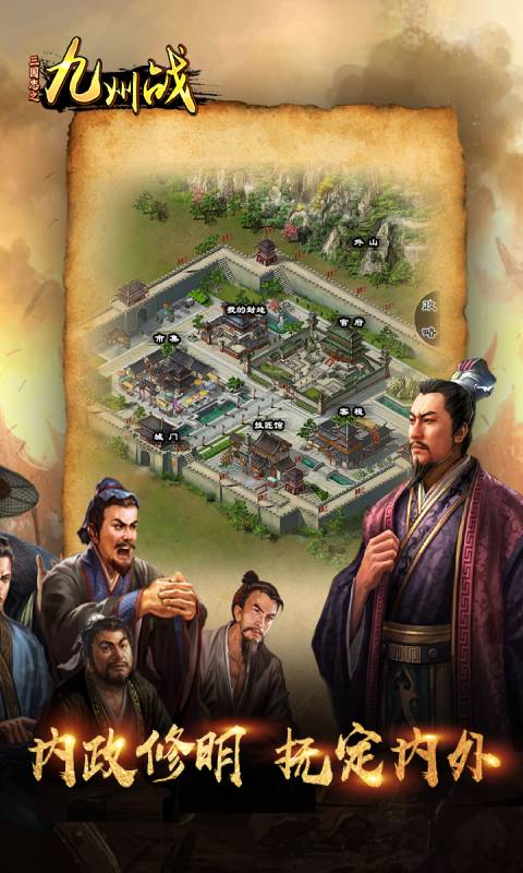 三国志之九州战免费下载ios版