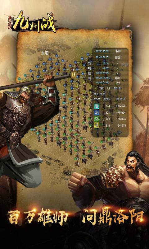 三国志之九州战免费下载ios版