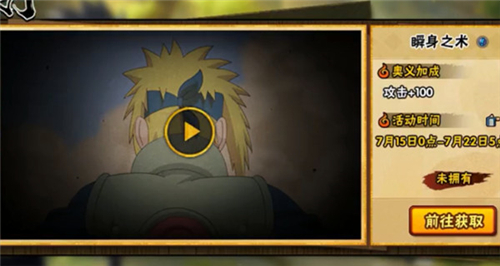 火影忍者手游青年水门口令是什么 火影忍者手游青年水门口令介绍