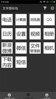 文字图标包2023下载安卓版