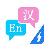 英汉互译安卓2023最新版