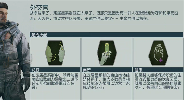星空starfield说服系统使用方法介绍