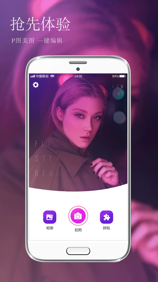 照片编辑P图安卓版