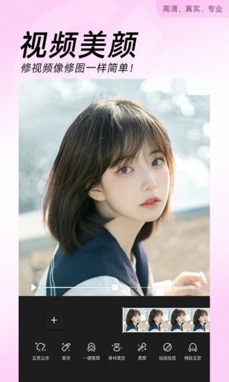 美颜相机最新版本2023最新下载