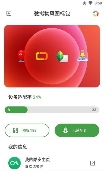 微拟物风图标包app最新版下载