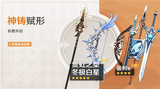 原神4.0版本二期武器池介绍 原神4.0版本二期武器池一览