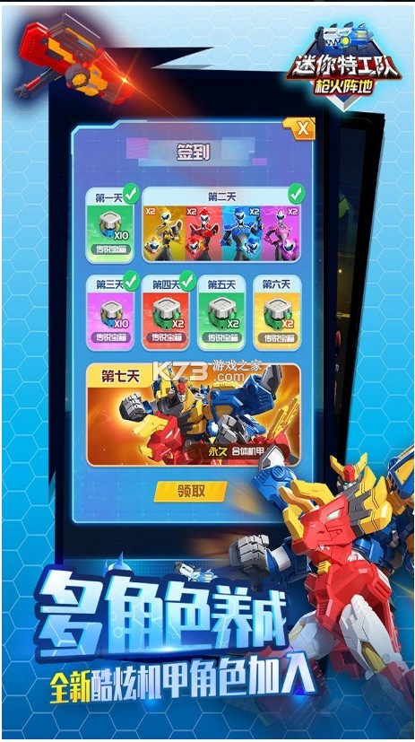 迷你特工队武装出击免费下载手机版