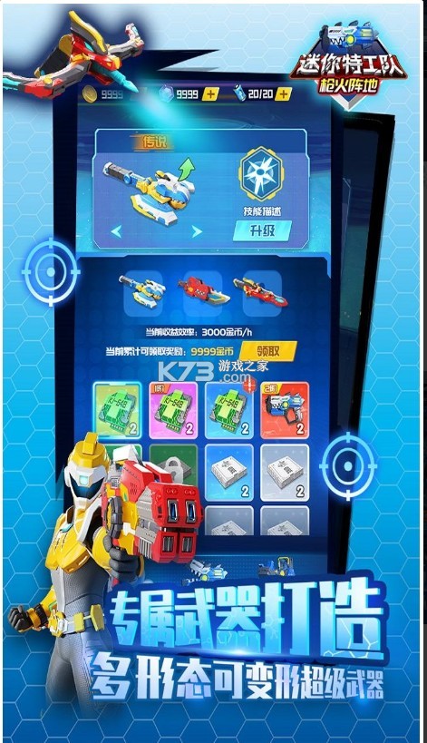 迷你特工队武装出击免费下载手机版