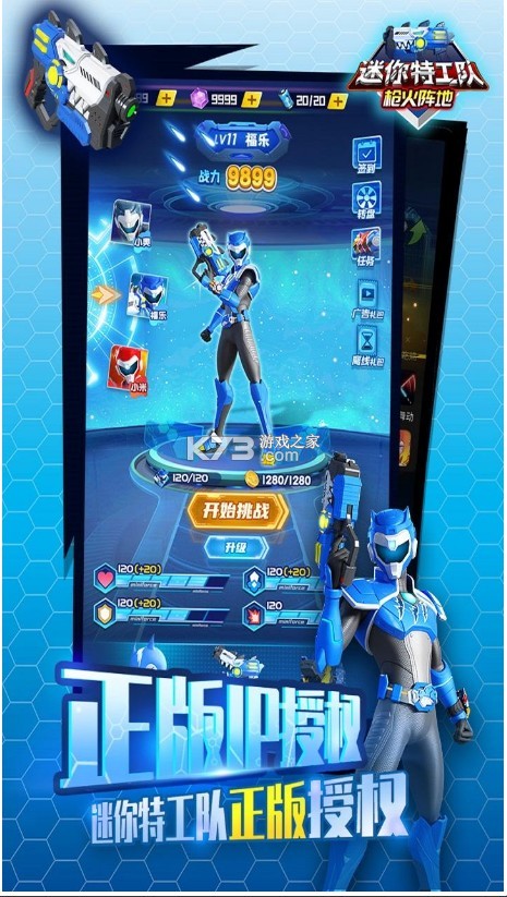 迷你特工队武装出击免费下载手机版