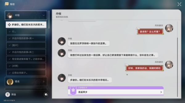 崩坏星穹铁道龙返其乡任务流程