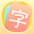 幼小衔接识字卡手机ios版