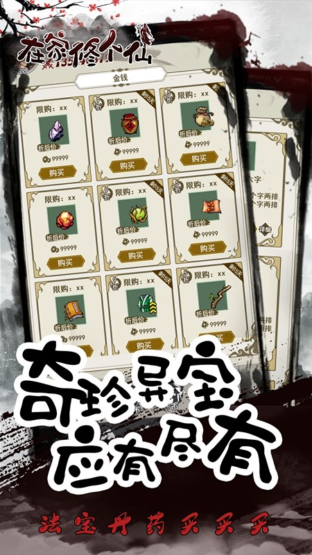 在家修个仙下载安装ios版