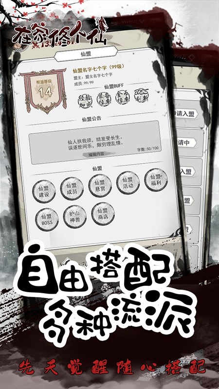 在家修个仙下载安装ios版