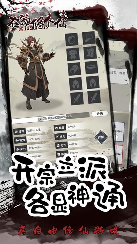 在家修个仙下载安装ios版