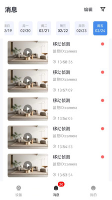 天世智联ios版免费版